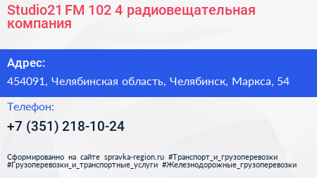 Studio21 FM 102 4 радиовещательная компания - визитка