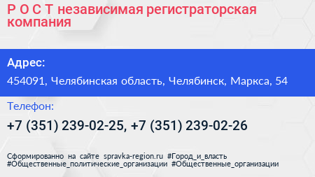 Р О С Т независимая регистраторская компания - визитка