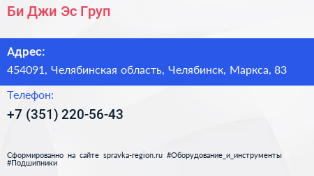 Би Джи Эс Груп - визитка