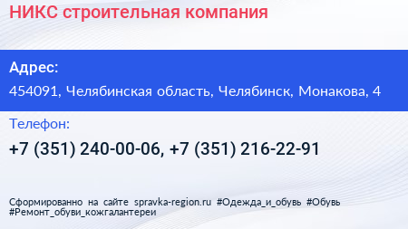 НИКС строительная компания - визитка