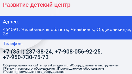 Развитие детский центр - визитка