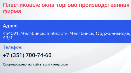 Пластиковые окна торгово производственная фирма - визитка