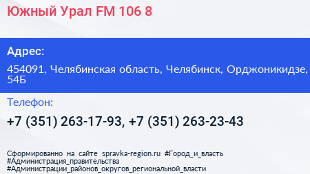 Южный Урал FM 106 8 - визитка