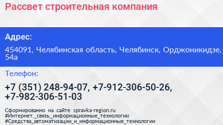 Рассвет строительная компания - визитка