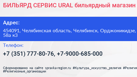 БИЛЬЯРД СЕРВИС URAL бильярдный магазин - визитка