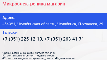 Микроэлектроника магазин - визитка