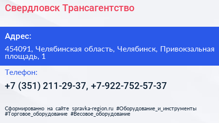 Свердловск Трансагентство - визитка