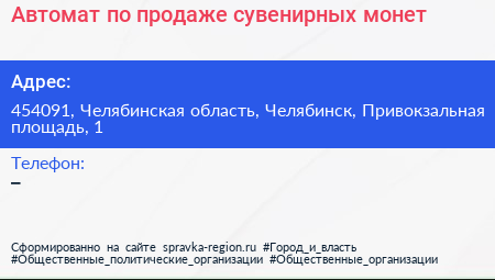 Автомат по продаже сувенирных монет - визитка