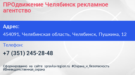 ПРОдвижение Челябинск рекламное агентство - визитка