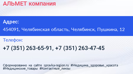 АЛЬМЕТ компания - визитка