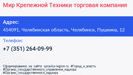 Мир Крепежной Техники торговая компания - визитка