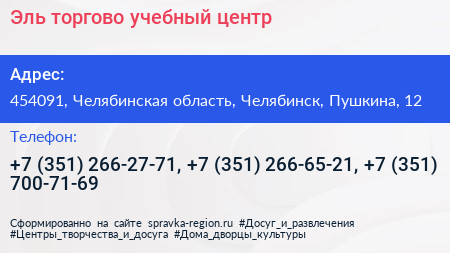 Эль торгово учебный центр - визитка