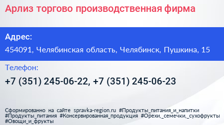 Арлиз торгово производственная фирма - визитка