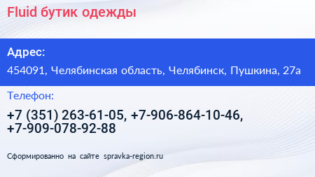 Fluid бутик одежды - визитка