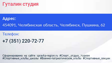 Нажмите, чтобы скачать визитку Гуталин студия - визитка