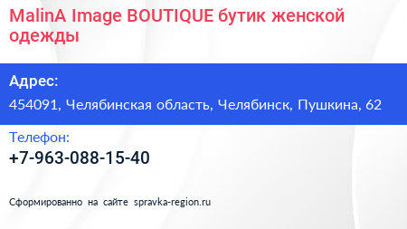 MalinA Image BOUTIQUE бутик женской одежды - визитка