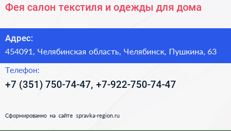 Фея салон текстиля и одежды для дома - визитка