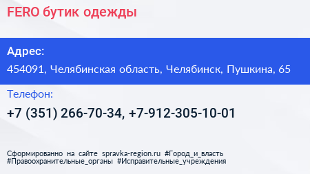 FERO бутик одежды - визитка