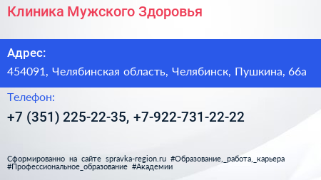 Клиника Мужского Здоровья - визитка