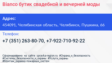 Нажмите, чтобы скачать визитку Bianco бутик свадебной и вечерней моды - визитка
