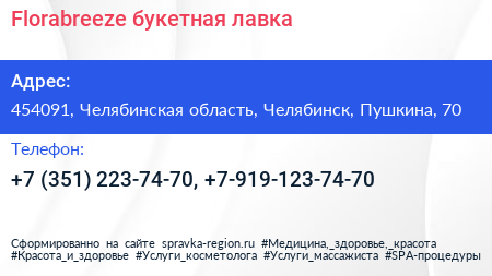 Florabreeze букетная лавка - визитка