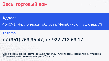 Весы торговый дом - визитка