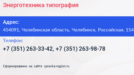 Энерготехника типография - визитка