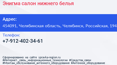 Нажмите, чтобы скачать визитку Энигма салон нижнего белья - визитка
