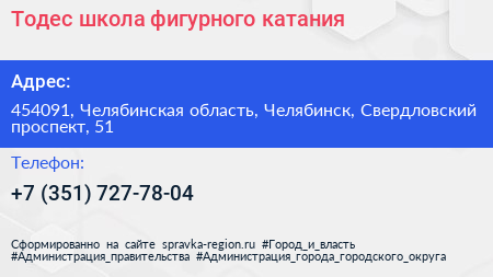 Тодес школа фигурного катания - визитка
