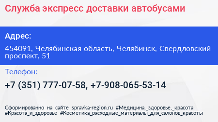 Служба экспресс доставки автобусами - визитка
