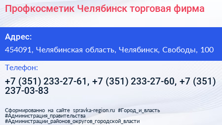 Профкосметик Челябинск торговая фирма - визитка