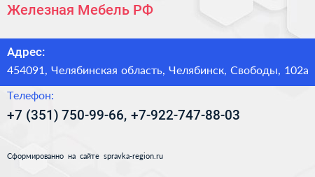 Железная Мебель РФ - визитка