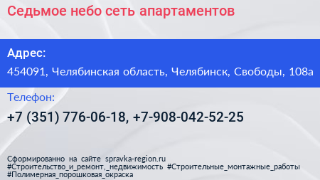 Седьмое небо сеть апартаментов - визитка