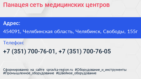 Панацея сеть медицинских центров - визитка