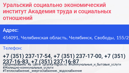 Уральский социально экономический институт Академия труда и социальных отношений - визитка