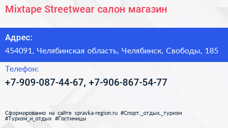 Нажмите, чтобы скачать визитку Mixtape Streetwear салон магазин - визитка