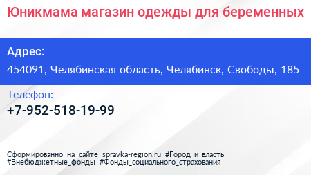Нажмите, чтобы скачать визитку Юникмама магазин одежды для беременных - визитка