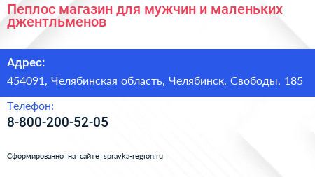 Пеплос магазин для мужчин и маленьких джентльменов - визитка