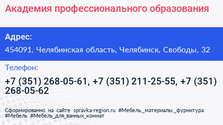 Академия профессионального образования - визитка
