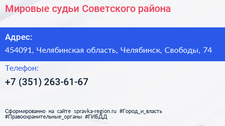Мировые судьи Советского района - визитка