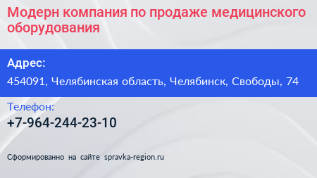 Модерн компания по продаже медицинского оборудования - визитка