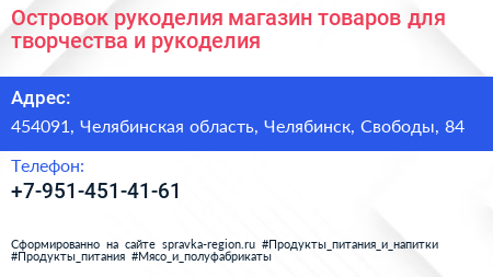 Островок рукоделия магазин товаров для творчества и рукоделия - визитка