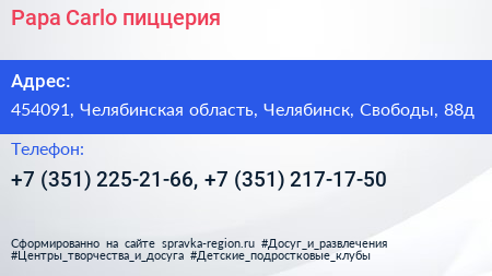 Papa Carlo пиццерия - визитка