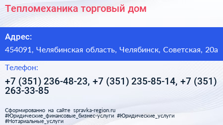 Тепломеханика торговый дом - визитка
