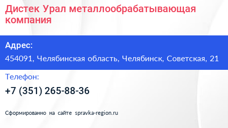 Дистек Урал металлообрабатывающая компания - визитка