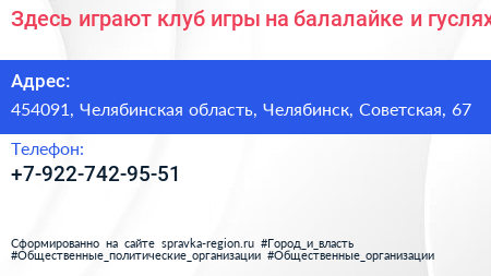Здесь играют клуб игры на балалайке и гуслях - визитка
