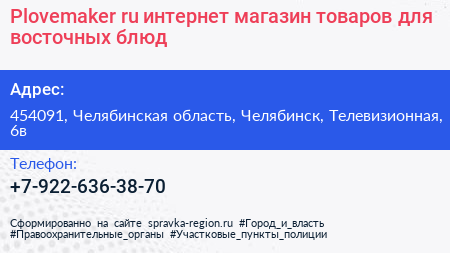 Plovemaker ru интернет магазин товаров для восточных блюд - визитка