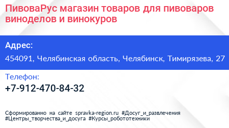 ПивоваРус магазин товаров для пивоваров виноделов и винокуров - визитка