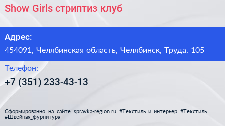 Show Girls стриптиз клуб - визитка