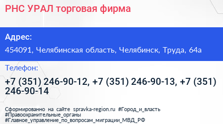 РНС УРАЛ торговая фирма - визитка